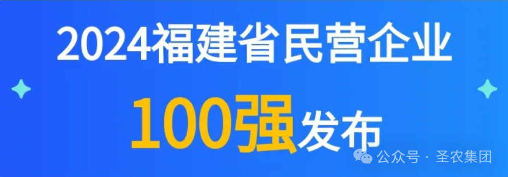 环亚集团AG88荣登2024福建省民营企业100强3大榜单，提升造作业民营企业TOP10